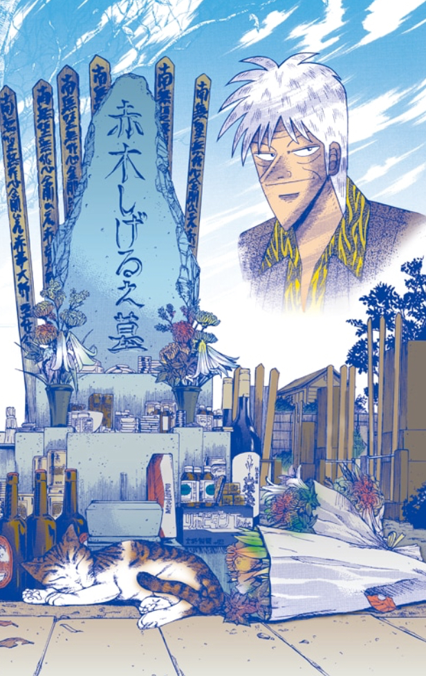 【激レア】 アカギ名言メガタペストリー 赤木しげる 漫画原作の赤木もかっこいい！堂々として揺るがない男らしく