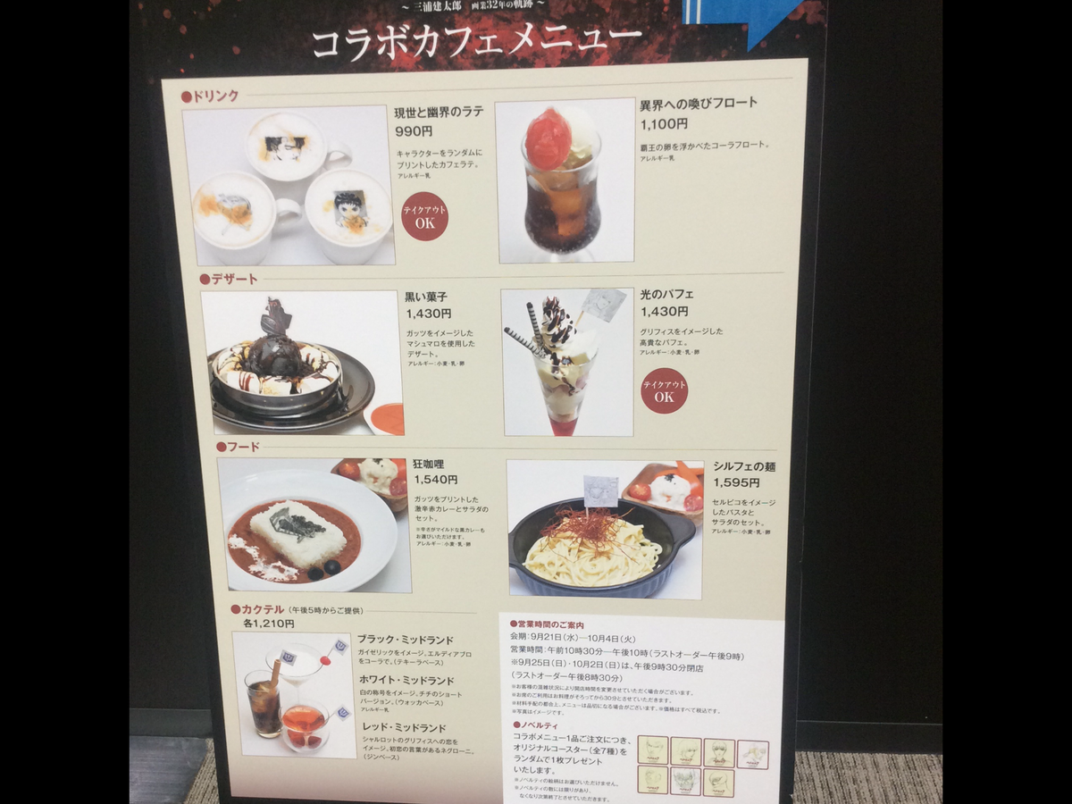会場後】コラボカフェもあるんだって【大ベルセルク展】 - ru9blog