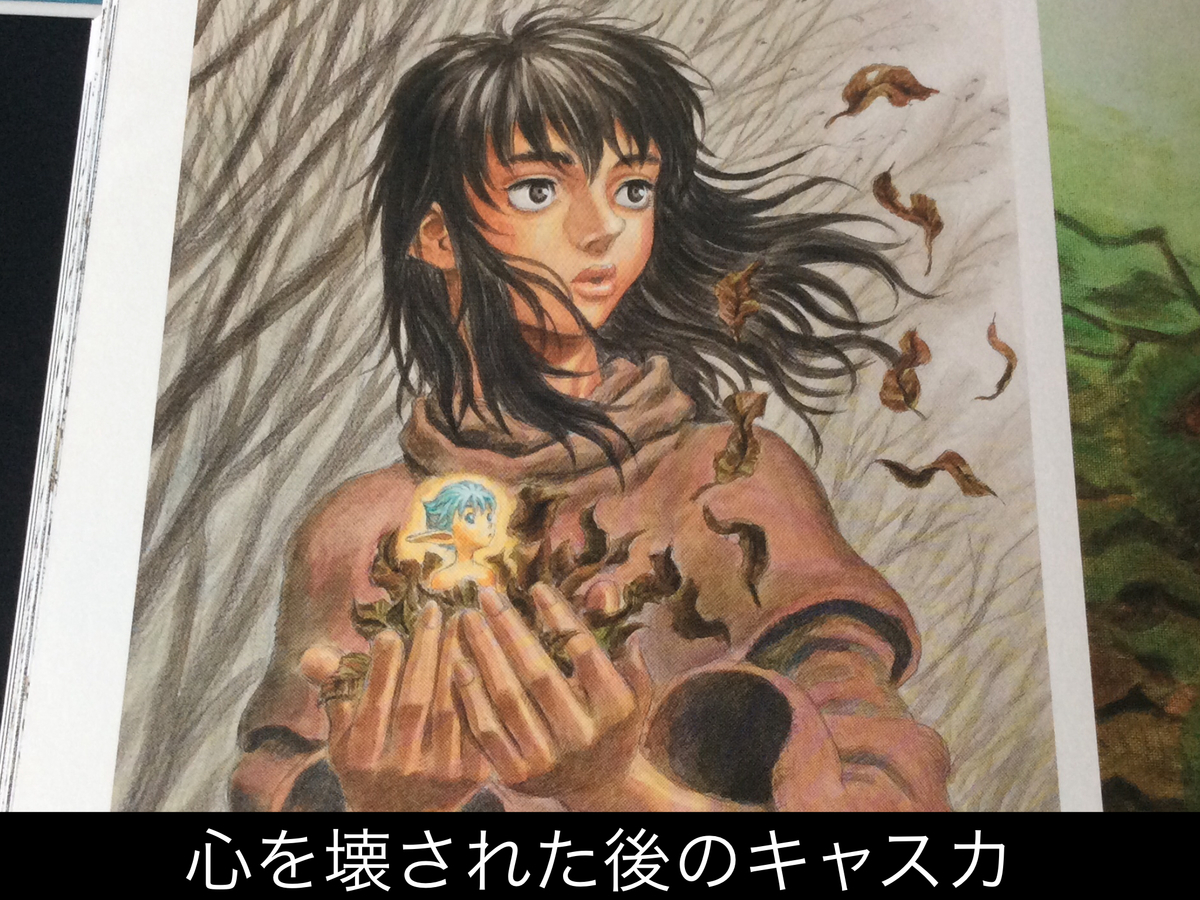 「ベルセルク」 画集　三浦健太郎 三浦健太郎先生画集紹介】大ベルセルク展【パート6