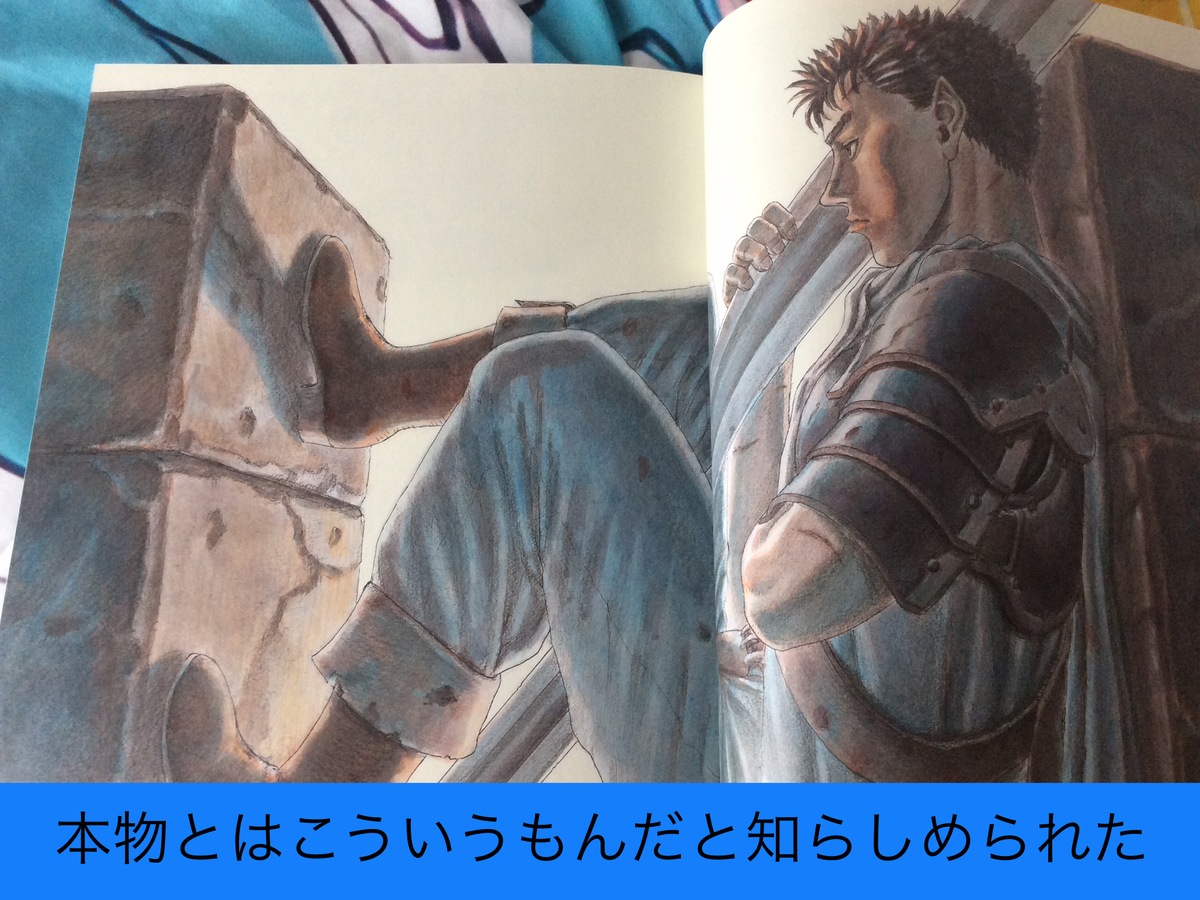 「ベルセルク」 画集　三浦健太郎 三浦健太郎先生画集紹介】大ベルセルク展【パート6
