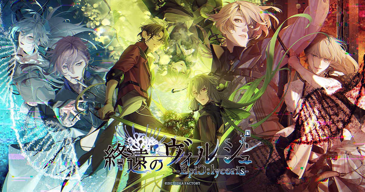 終遠のヴィルシュ - EpiC：lycoris - 攻略 終ヴィルFD - ruRiの気まま