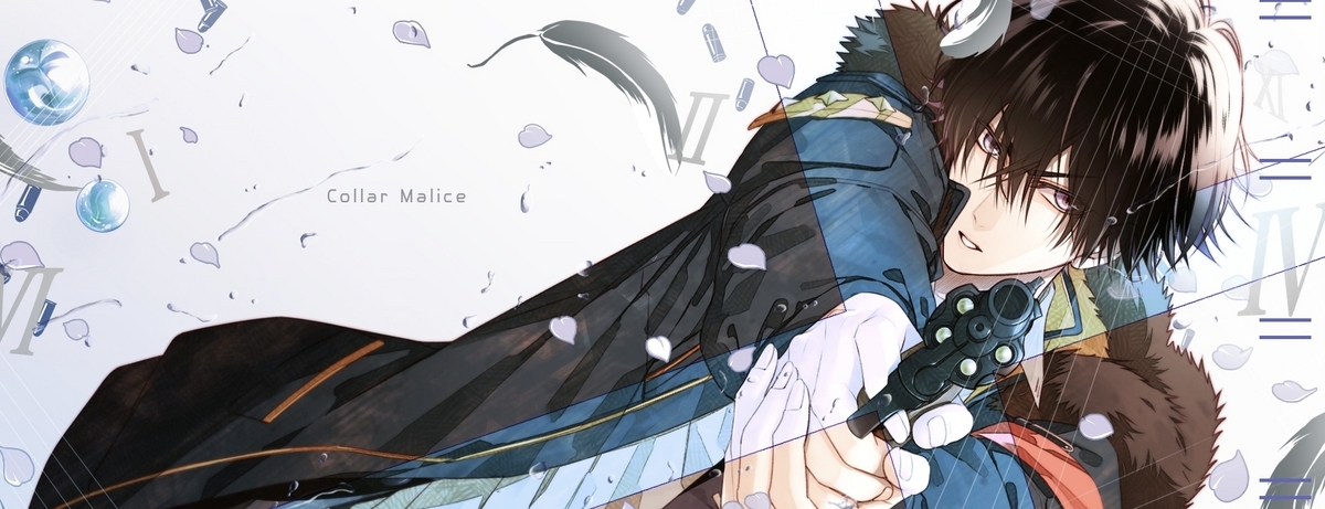 Collar × Malice for Nintendo Switch 本編攻略 - ruRiの気ままにオタ活