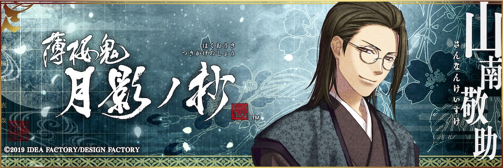 薄桜鬼 真改 月影ノ抄 個別攻略 - ruRiの気ままにオタ活