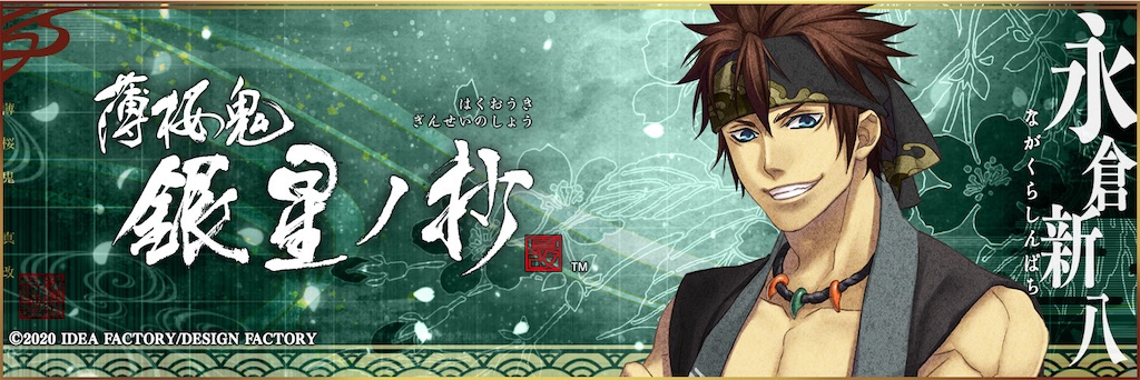 薄桜鬼 真改 銀星ノ抄 斎藤一 Amazon.co.jp: 薄桜鬼 真改 銀星ノ抄 : ゲーム