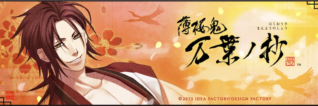薄桜鬼 真改 万葉ノ抄 GAMECITYオンラインショッピング：薄桜鬼 真改 万葉ノ抄（Switch）｜
