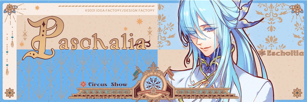 ラディアンテイル ラディ ② ラディ ラディアンテイル 攻略 – Otome Game nabis