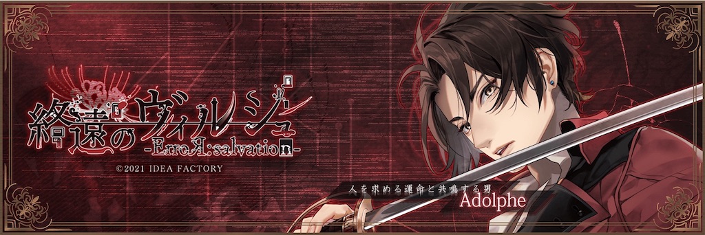 匿名＊３点 オトパ 2024 終ヴィル　イヴ リュカ マティス　アクカ/アクブロ 終遠のヴィルシュ 終ヴィル オトパ2024 3周年 ドラマティック