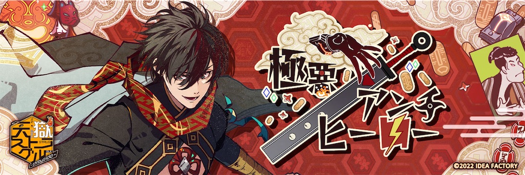 天獄ストラグル - strayside - 個別攻略 - ruRiの気ままにオタ活