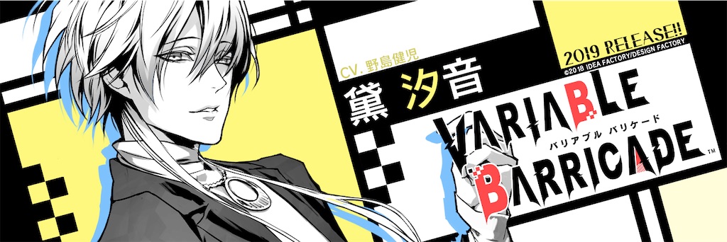 VARIABLE BARRICADE NS 各ルート攻略 - ruRiの気ままにオタ活