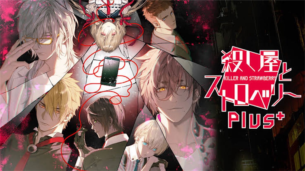 殺し屋とストロベリーPlus　SympathyKiss 通常版 殺し屋とストロベリーPlus SympathyKiss 通常版 Nintendo Switch