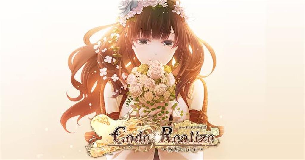 ◆Code:Realize ~彩虹の花束~ ◆Nintendo Switch Code：Realize ～彩虹の花束～ for Nintendo Switch