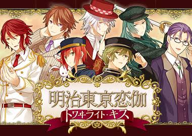 ブランド通販サイト 明治東京恋伽 トワヰライト・キス 攻略 めいこいFD - ruRiの その他