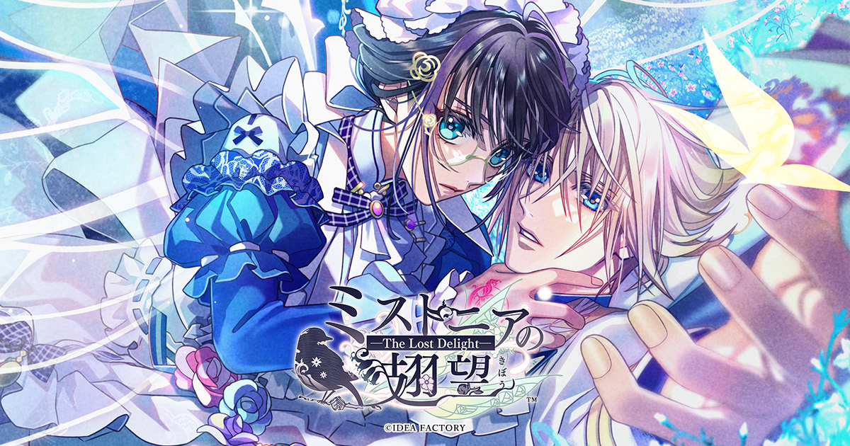 AGF2025 オトメイト ミストニアの翅望 ライナス アクブロ あたり