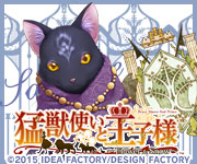 猛獣使いと王子様 〜 Flower & Snow 〜 for Nintendo Switch 本編攻略