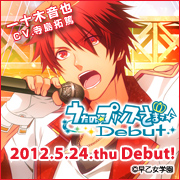 うたの☆プリンスさまっ♪ Debut（PSP版） 個別攻略 - ruRiの気ままに