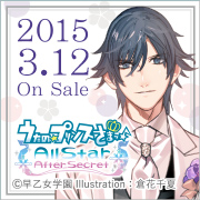 うたの☆プリンスさまっ♪ All Star After Secret（PSP版） 個別