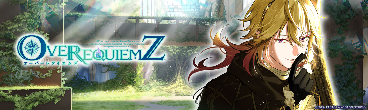 OVER REQUIEMZ オバレク カイゼ （オトメイト新作「OVER