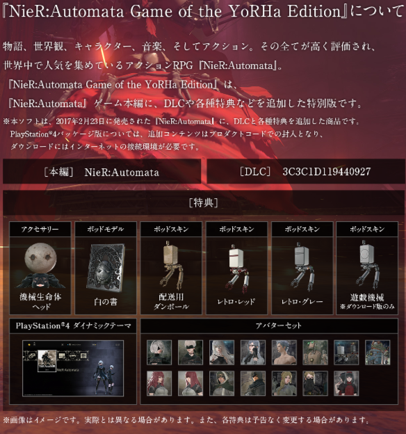 f:id:ru_nohito:20190221191714p:plain NieR Automata Game of the YoRHa Edition SQUARE ENIX(詳細)