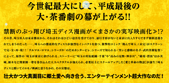 翔んで埼玉 2 るーの人黄昏る 壇ノ浦百美にしかられない 立ち上がれ群馬県民 群馬と山梨のもらい事故 二階堂ふみ Gackt クレーム 評価 いやいいと思う 魔夜峰央がすごい るーの人かく語りき
