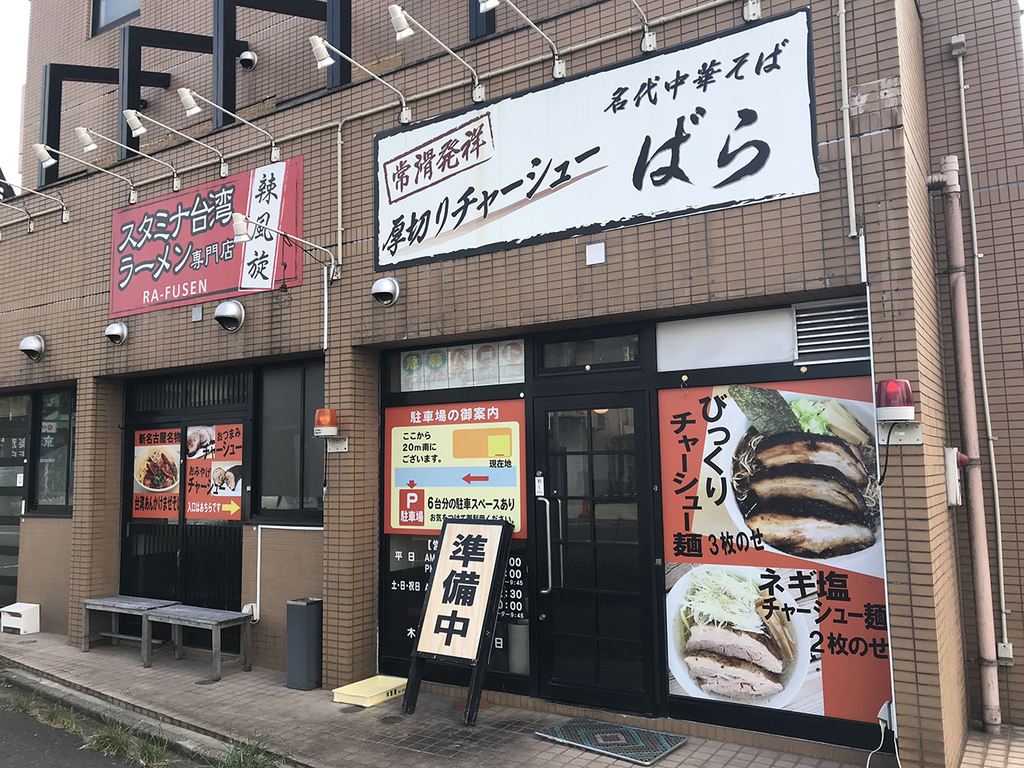 大好きだった極太の 常滑チャーシュー に再び会いたい という切なる願いが完璧にかなった日 愛知 メシ通 ホットペッパーグルメ