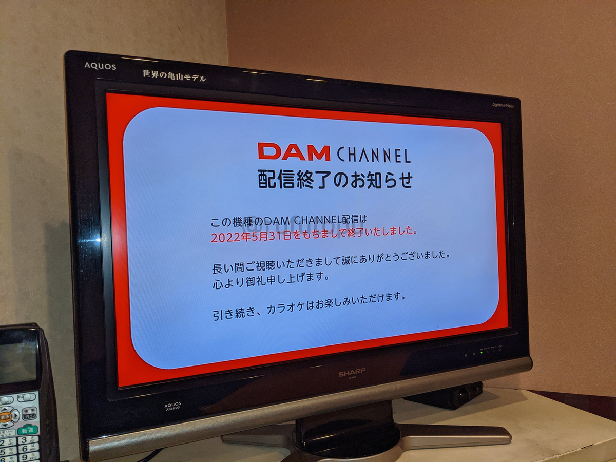 10年くらい時が止まっているカラオケボックスへ行ってきた 10年くらい時が止まっているカラオケボックスへ行ってきた