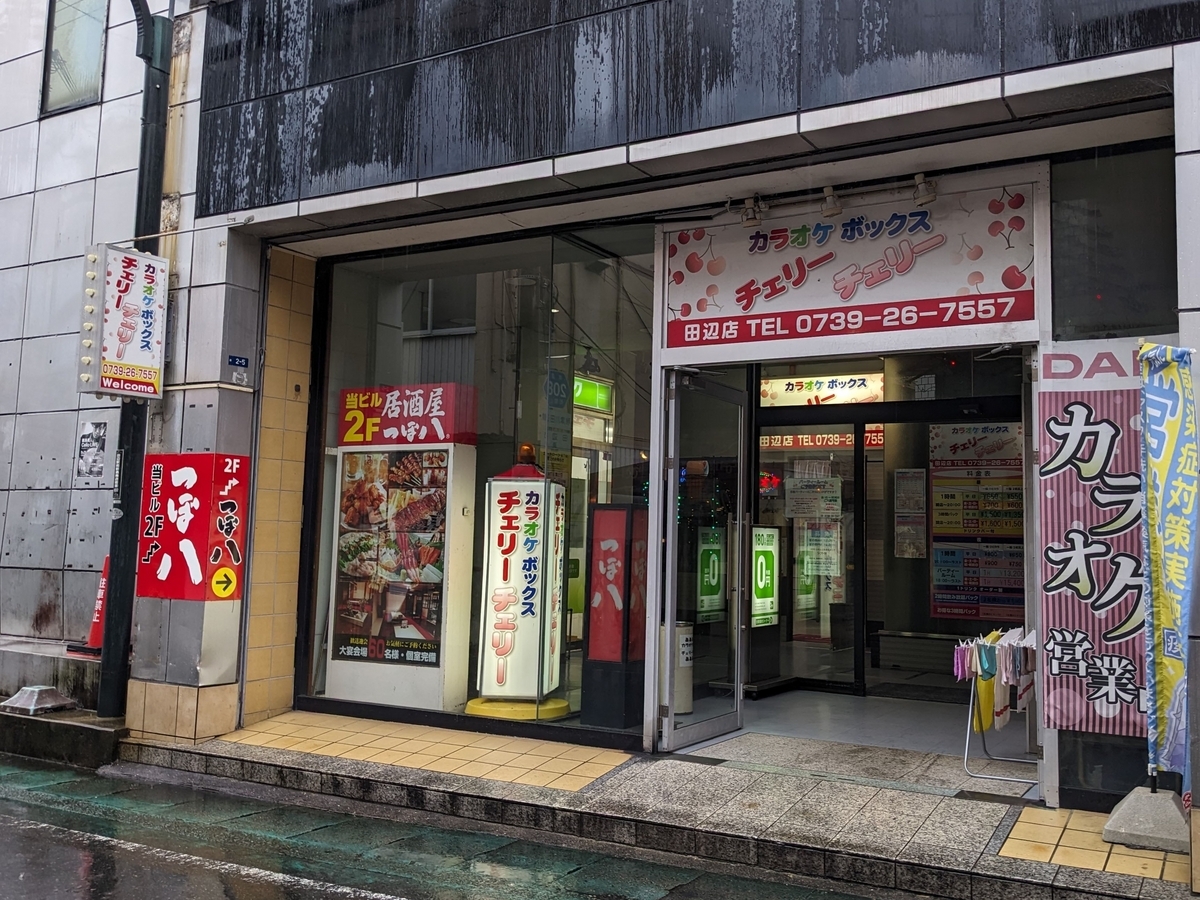 2023年なのにPremier DAMが現役のカラオケボックスに行ってきた - る