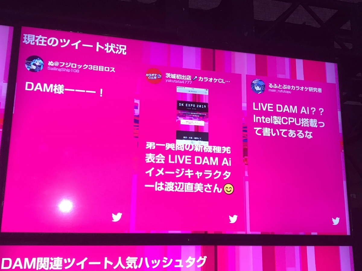 懐かしい】LIVE DAM Aiの発表会「DK EXPO 2019」を振り返る - るふとぷ