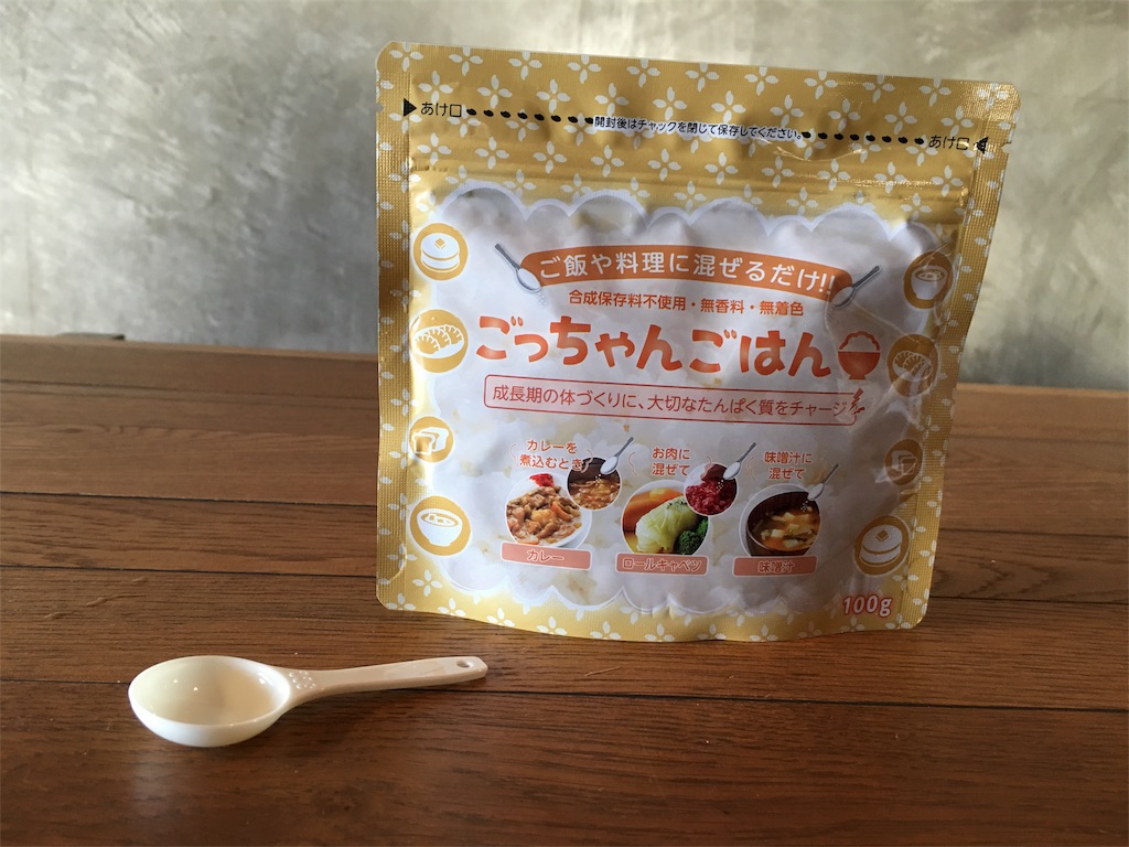 スプーン1杯をご飯に混ぜてタンパク質チャージ ごっちゃんごはん 大きくなりたいをサポート ぐんぐん成長期応援ブログ