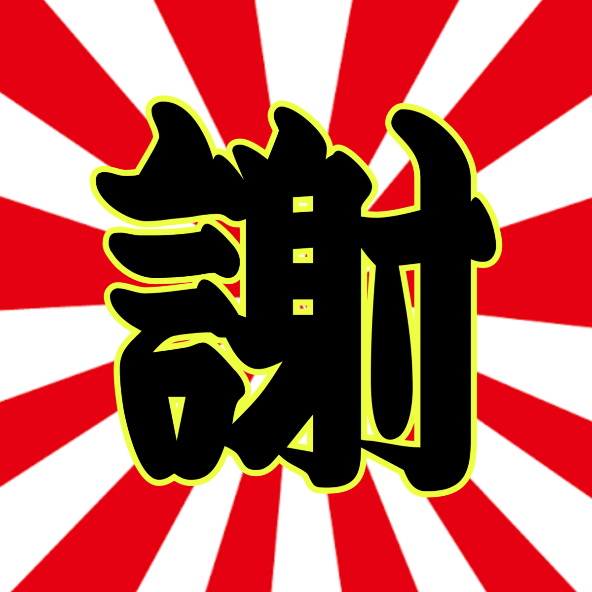 f:id:ruin-selectshop:20201001010418p:plain