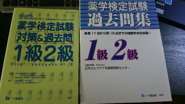 薬学検定試験 C分野公式テキスト〈平成24年度版〉 日本セルフケア支援薬剤師センター