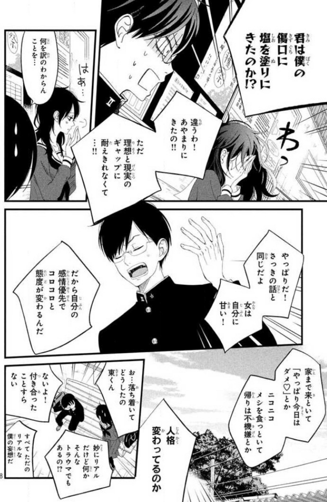 やっぱり面白かった 僕と君の大切な話 １巻 今日のたっくん