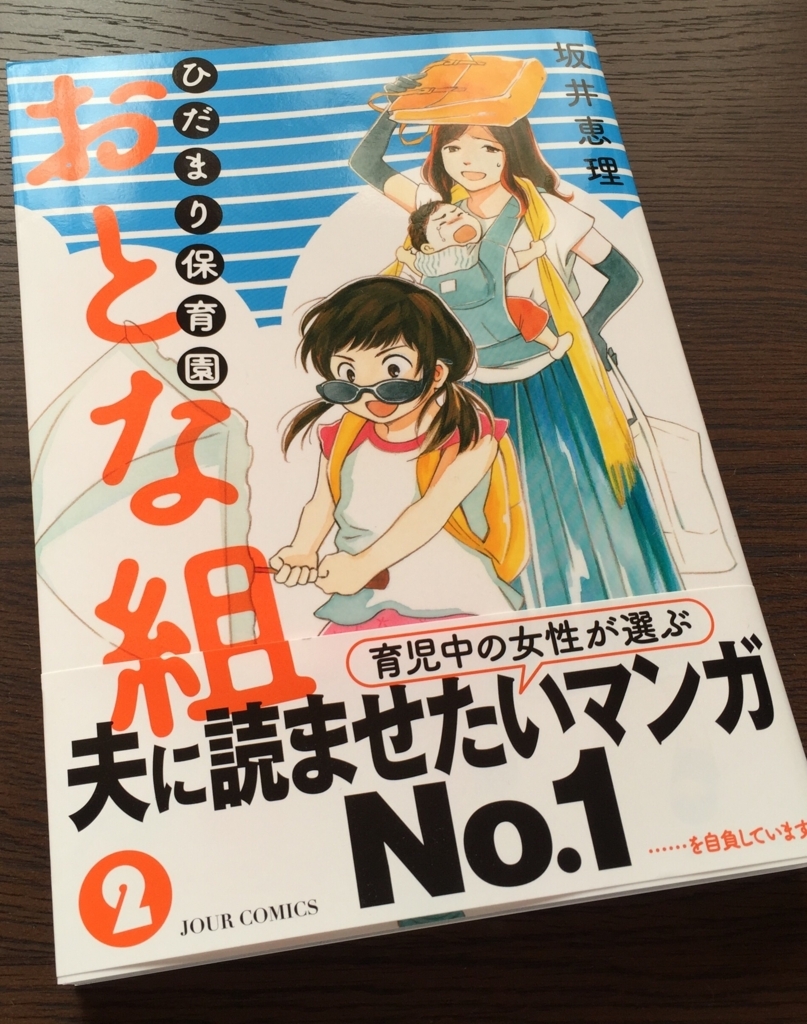 ひだまり保育園 おとな組 ２巻 今日のたっくん