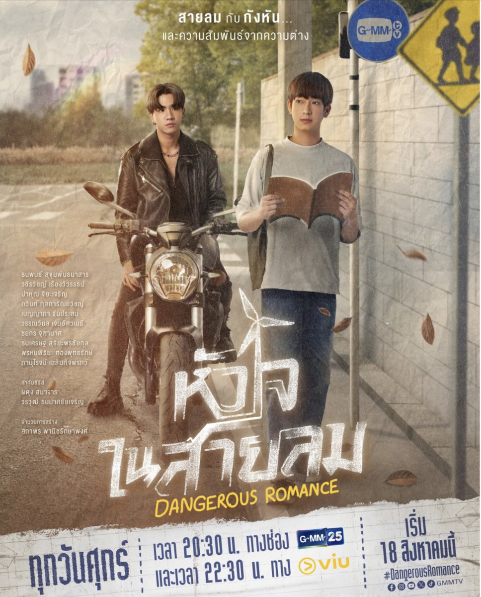 タイドラマ『Dangerous Romance』主役がゲスいのは今期の流行りなん