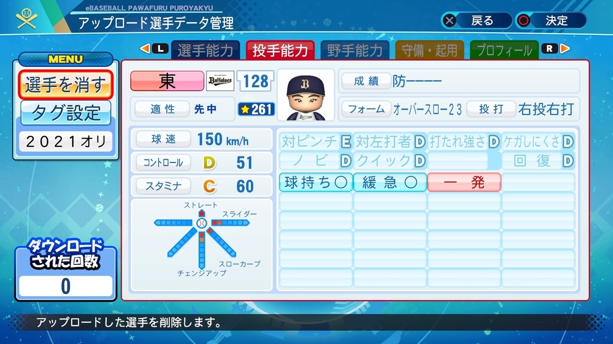 支給実使用・初勝利モデル】ミズノプロ 東晃平 オリックス