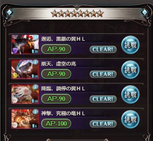 グラブル 日課でやるべきこと まとめ ジェダイのグラブル攻略 お空の旅