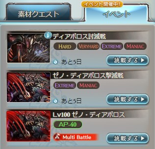 ゼノディアボロス 周回