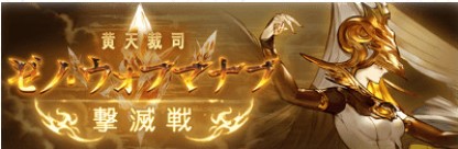 グラブル ゼノウォフマナフ撃滅戦攻略 周回方法と取っておきたい報酬について ジェダイのグラブル攻略 お空の旅 グラブル ゼノウォフマナフ撃滅戦攻略 周回方法と取っておきたい報酬について ジェダイのグラブル攻略 お空の旅