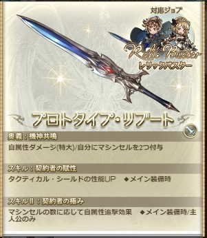 グラブル 新ジョブ レリックバスターの性能解説と英雄武器の評価について ジェダイのグラブル攻略 お空の旅 グラブル 新ジョブ レリックバスターの性能解説と英雄武器の評価について ジェダイのグラブル攻略 お空の旅