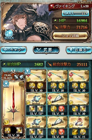 グラブル 光マグナ編成強化優先度について解説 ジェダイのグラブル攻略 お空の旅