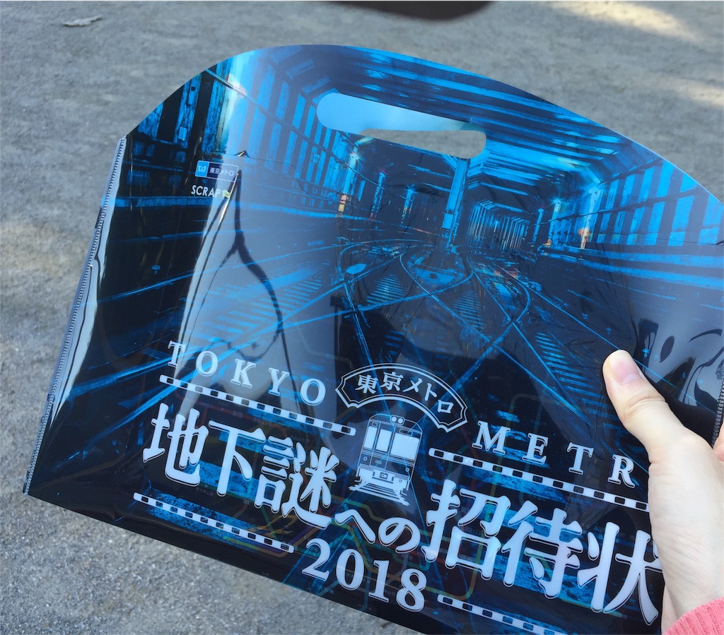 東京メトロ 地下謎への招待状 クリアファイル 2018 クリアファイル