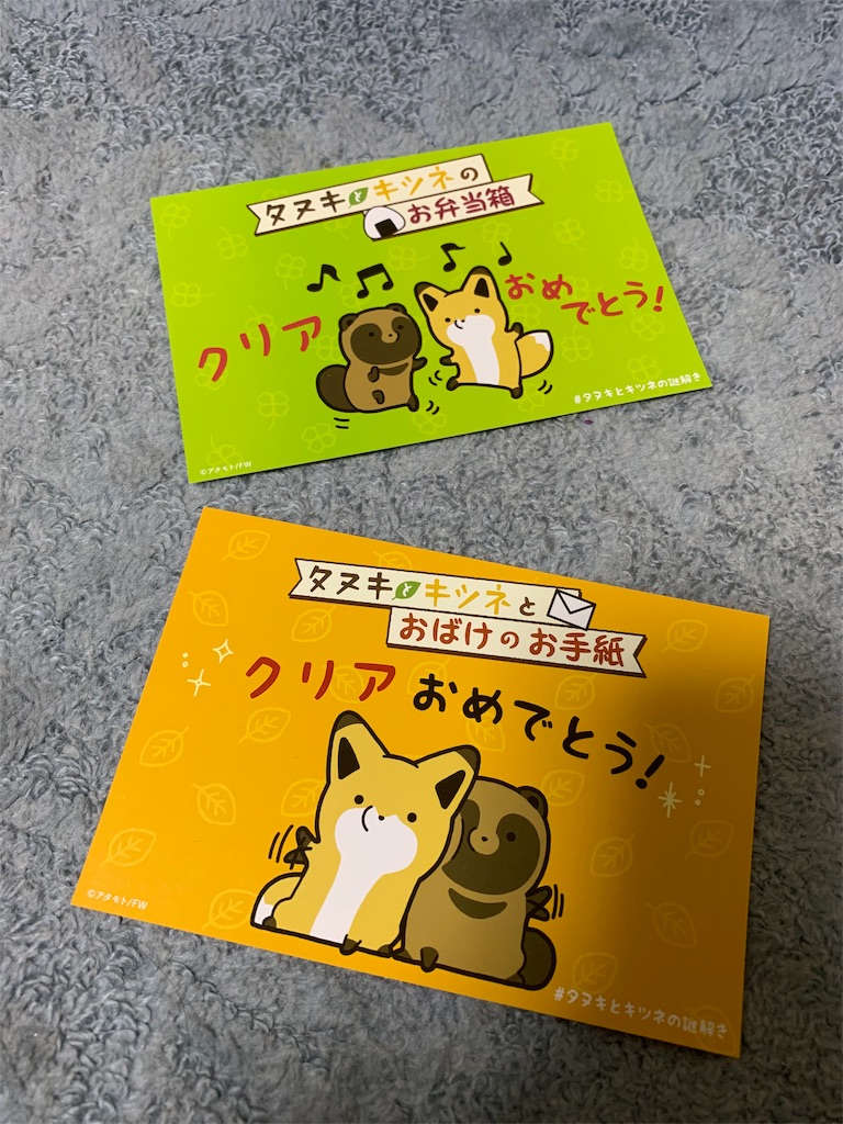 本屋巡り謎解きゲームタヌキとキツネ リアル謎解きゲームプレイ感想 生存記録