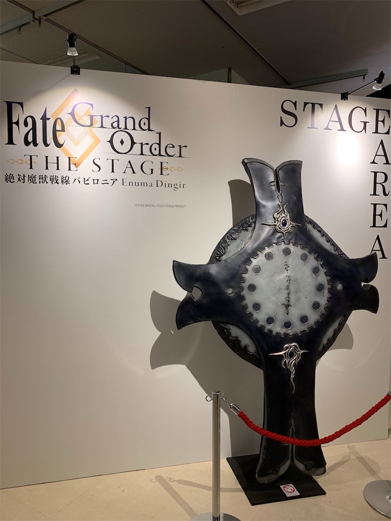 Fate Grand Order 絶対魔獣戦線バビロニア 展へ行ってきました 生存記録