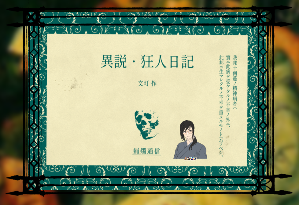 クトゥルフ神話trpg 異説 狂人日記 プレイ感想 生存記録 クトゥルフ神話trpg 異説 狂人日記 プレイ感想 生存記録