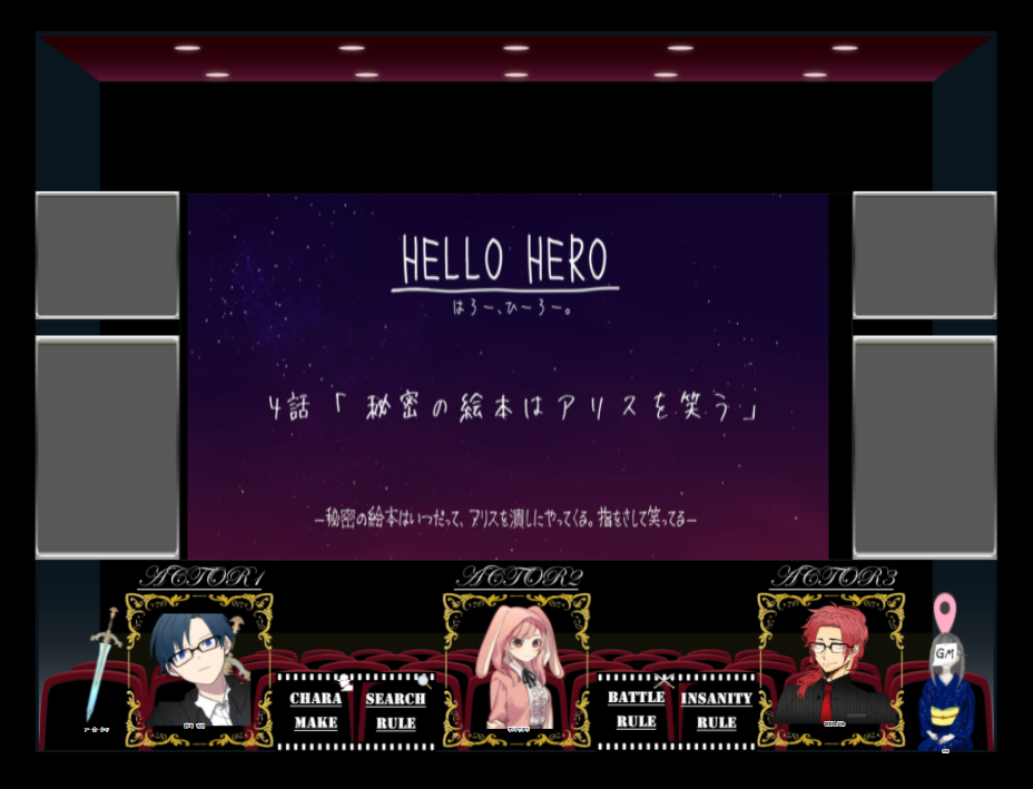 クトゥルフ神話TRPG「HELLO HERO」プレイ感想 - 生存記録