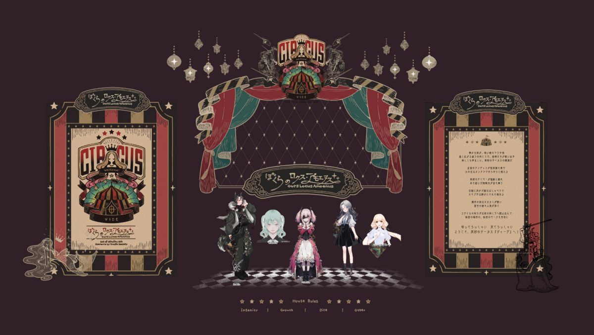 【専用です】LOCUS AMOENUS ロクス・アモエヌス クトゥルフ神話TRPG「ぼくらのロクス・アモエヌス」プレイ感想