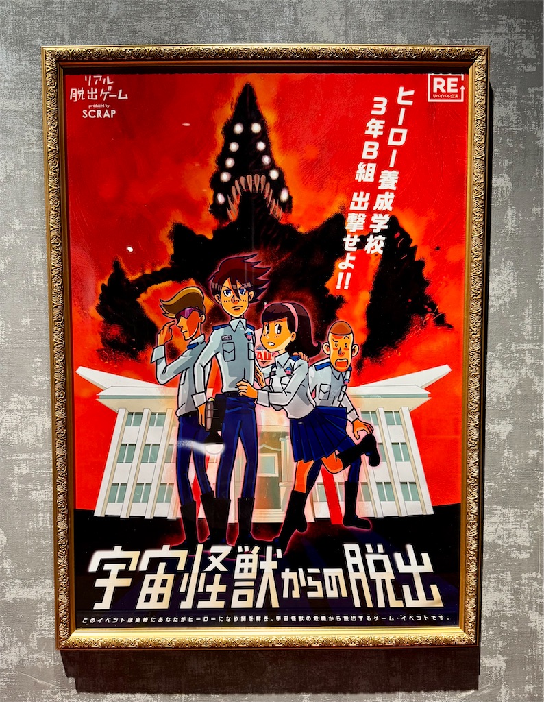 宇宙怪獣からの脱出プレイ感想 - 生存記録