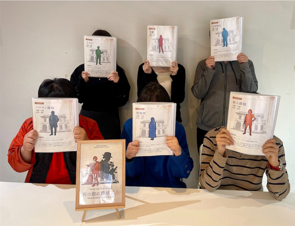 マーダーミステリー「死の館に探偵二人」プレイ感想 - 生存記録