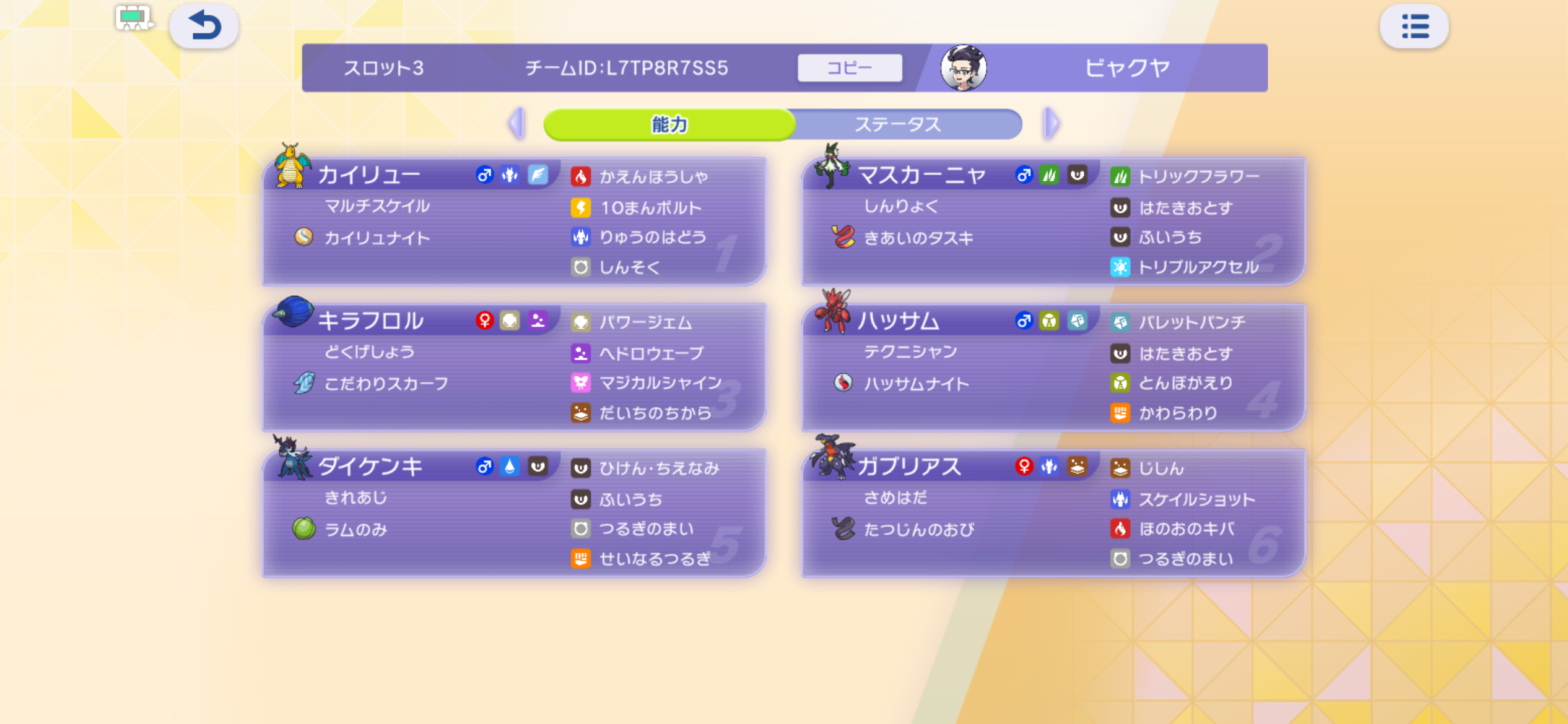 チャンピオンズM-4 最終7位 全破壊対面構築 - 尸魂界