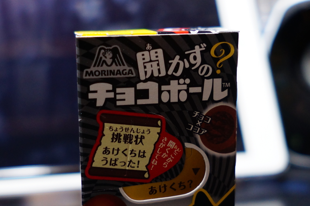 怪盗ワルキョロちゃんからの挑戦状 開かずのチョコボール を見事食べてみせる る 子のヲタく拝見 怪盗ワルキョロちゃんからの挑戦状 開かずのチョコボール を見事食べてみせる る 子のヲタく拝見