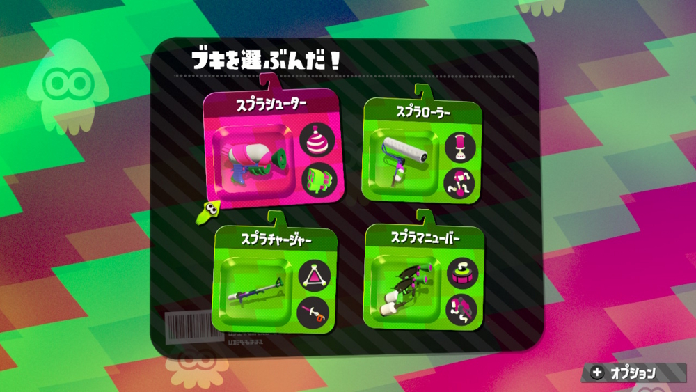 トゥーン 最強 スプラ 武器